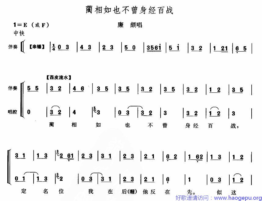 蔺相如也不曾身经百战歌谱