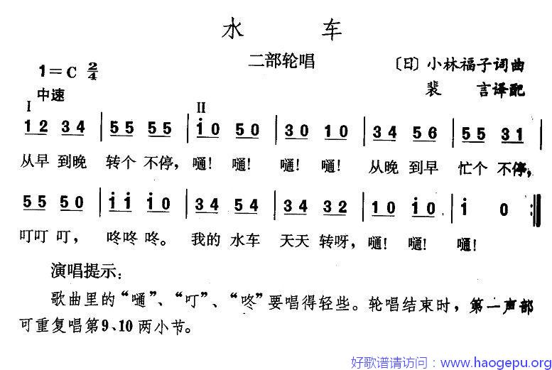 水车(日)歌谱