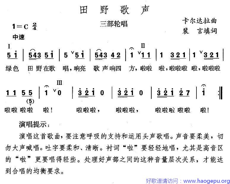 田野歌声(三部轮唱)歌谱