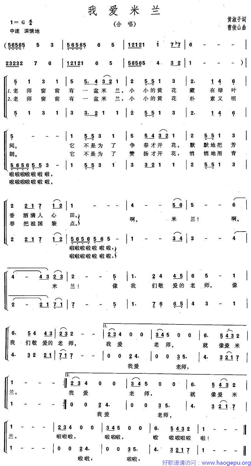 我爱米兰(合唱)歌谱