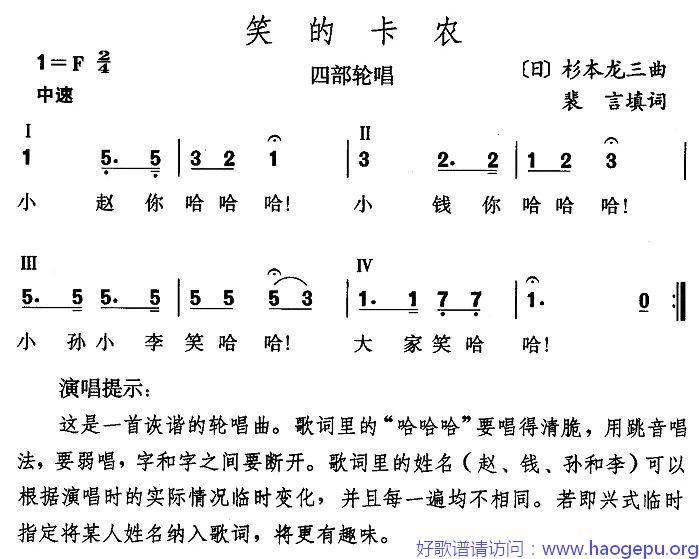 笑的卡农(日)歌谱