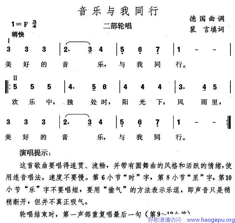 音乐与我同行(德)歌谱