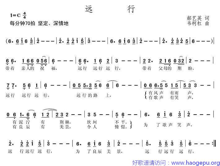 远行(郝艺英词 韦柯杠曲)歌谱