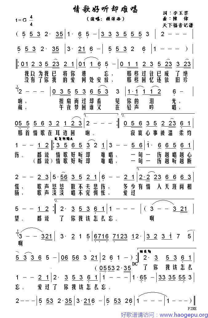 情歌好听却难唱歌谱