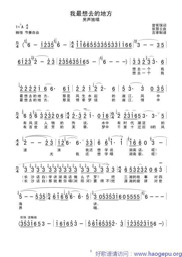 我最想去的地方歌谱