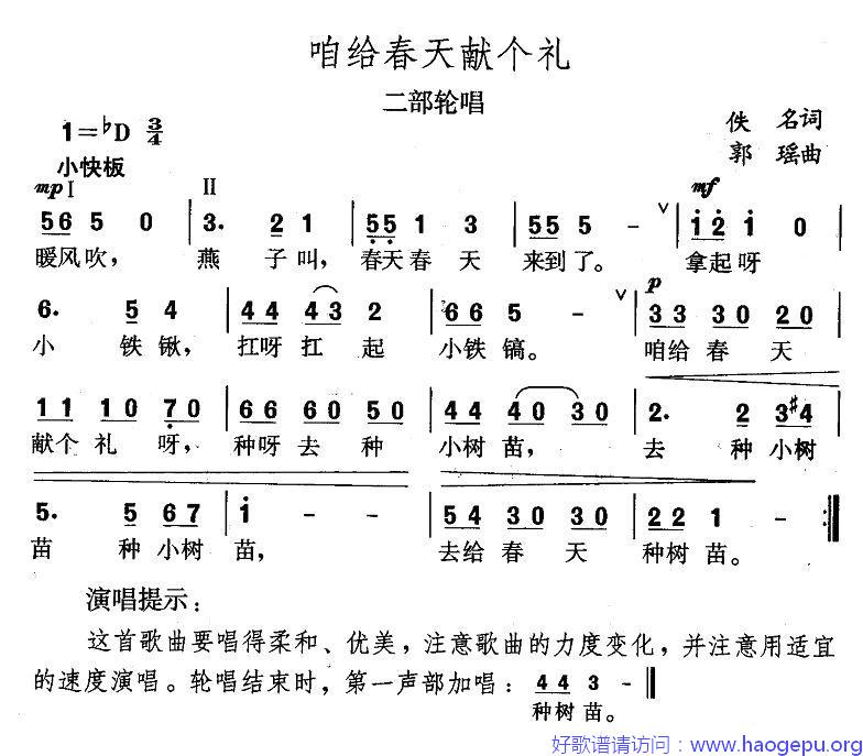 咱给春天敬个礼歌谱