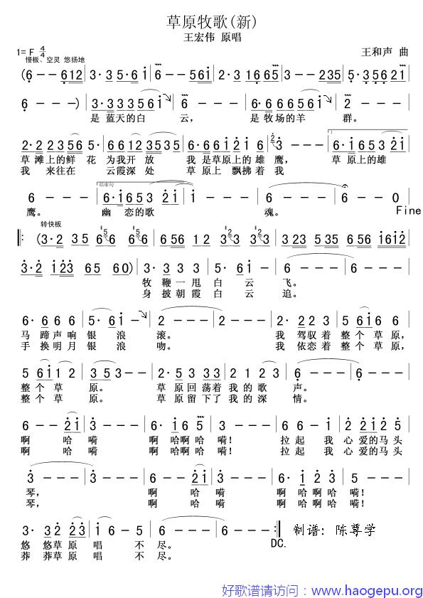 草原牧歌(王宏伟)歌谱