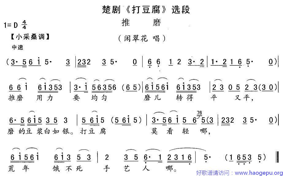 [楚剧]推磨(_打豆腐_闲翠花唱段)歌谱