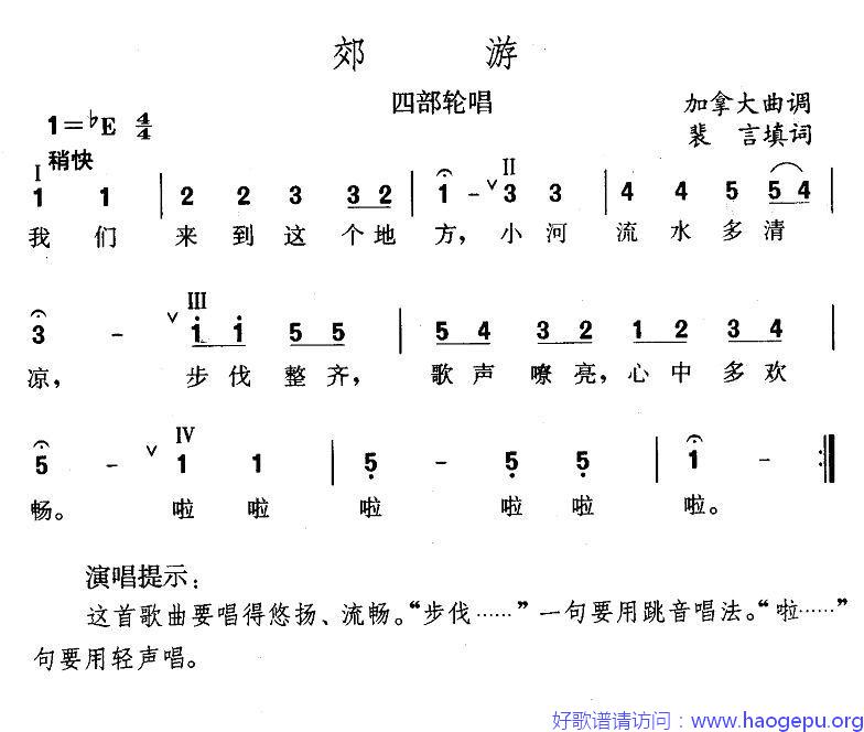 郊游(四部轮唱)歌谱