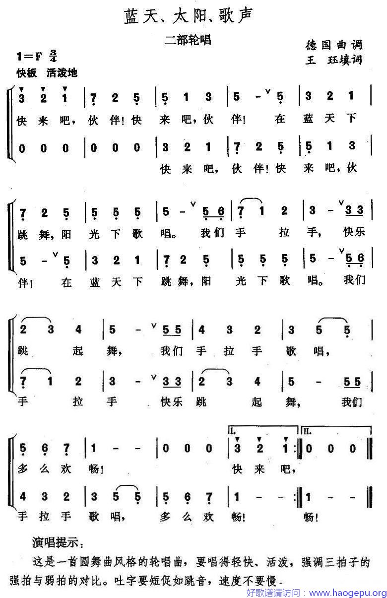 蓝天_太阳_歌声(二部轮唱)歌谱