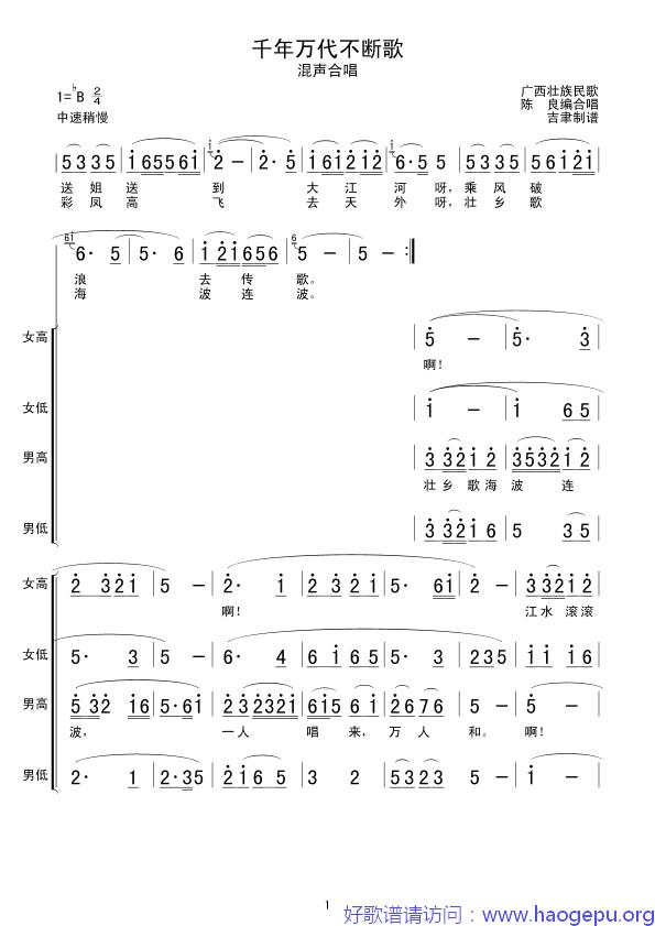 千年万代不断歌(混声合唱)歌谱