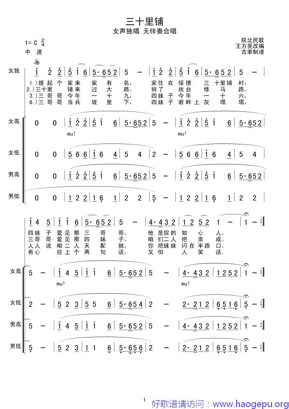 三十里铺(女声独唱 合唱)歌谱