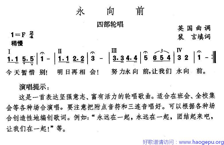 永向前歌谱