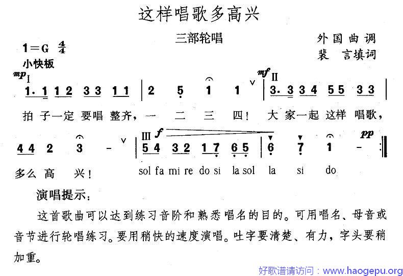 这样唱歌多高兴歌谱