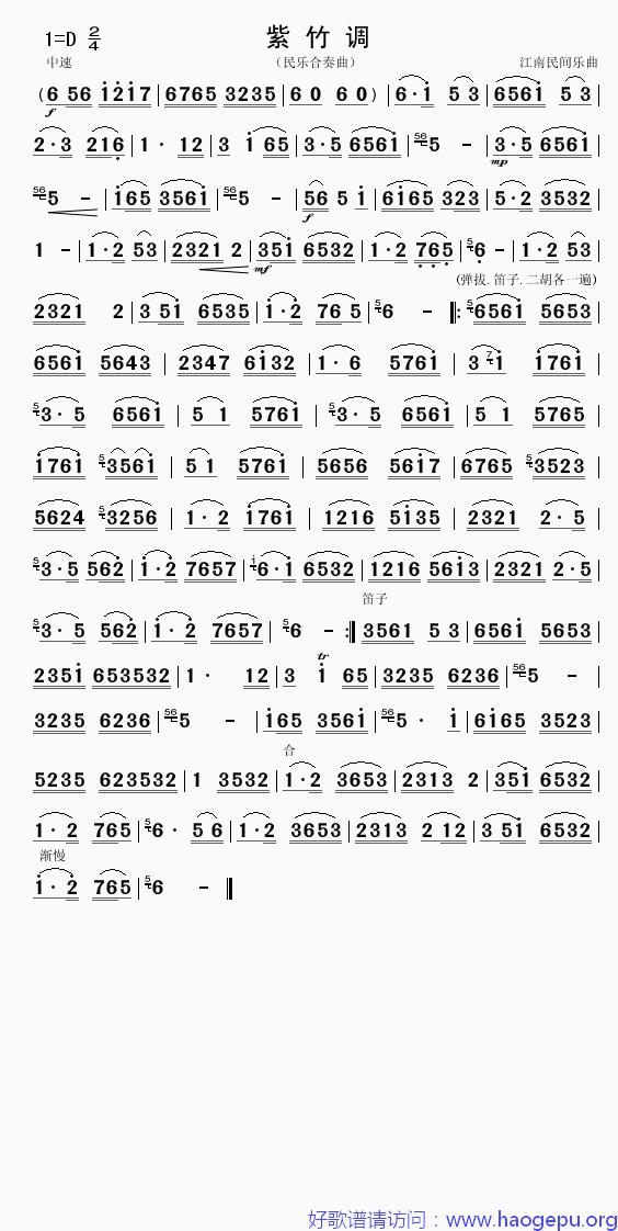 紫竹调(民乐合奏曲)歌谱