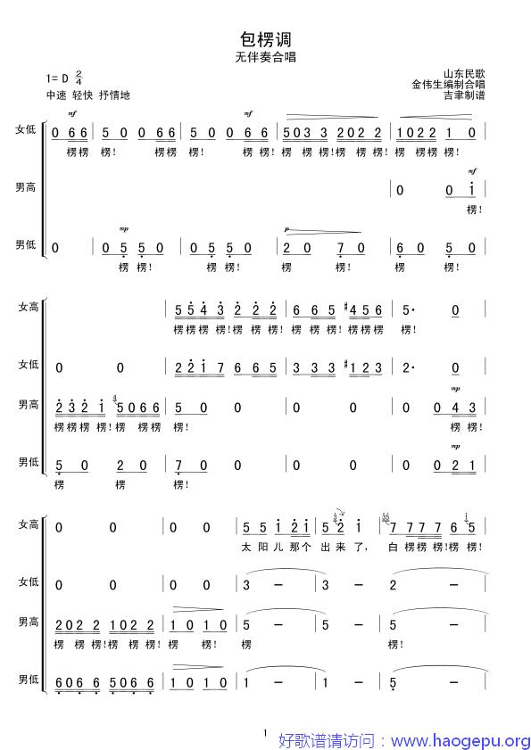 包楞调(无伴奏合唱)歌谱