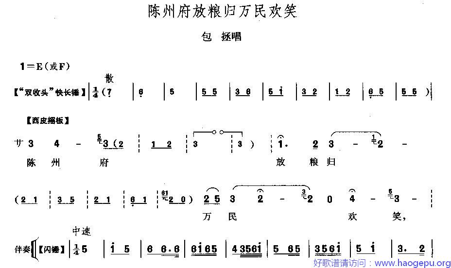 陈州放粮归万民欢笑歌谱