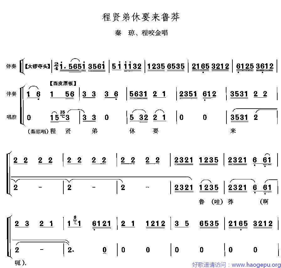 程贤弟休要来鲁莽歌谱