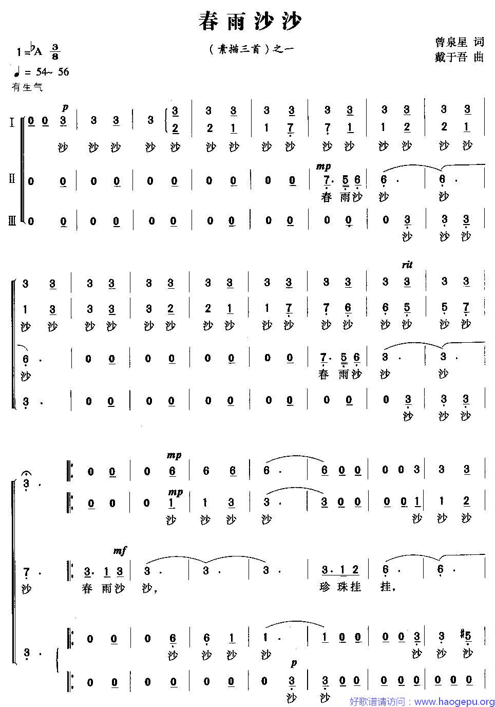 春雨沙沙(合唱)歌谱