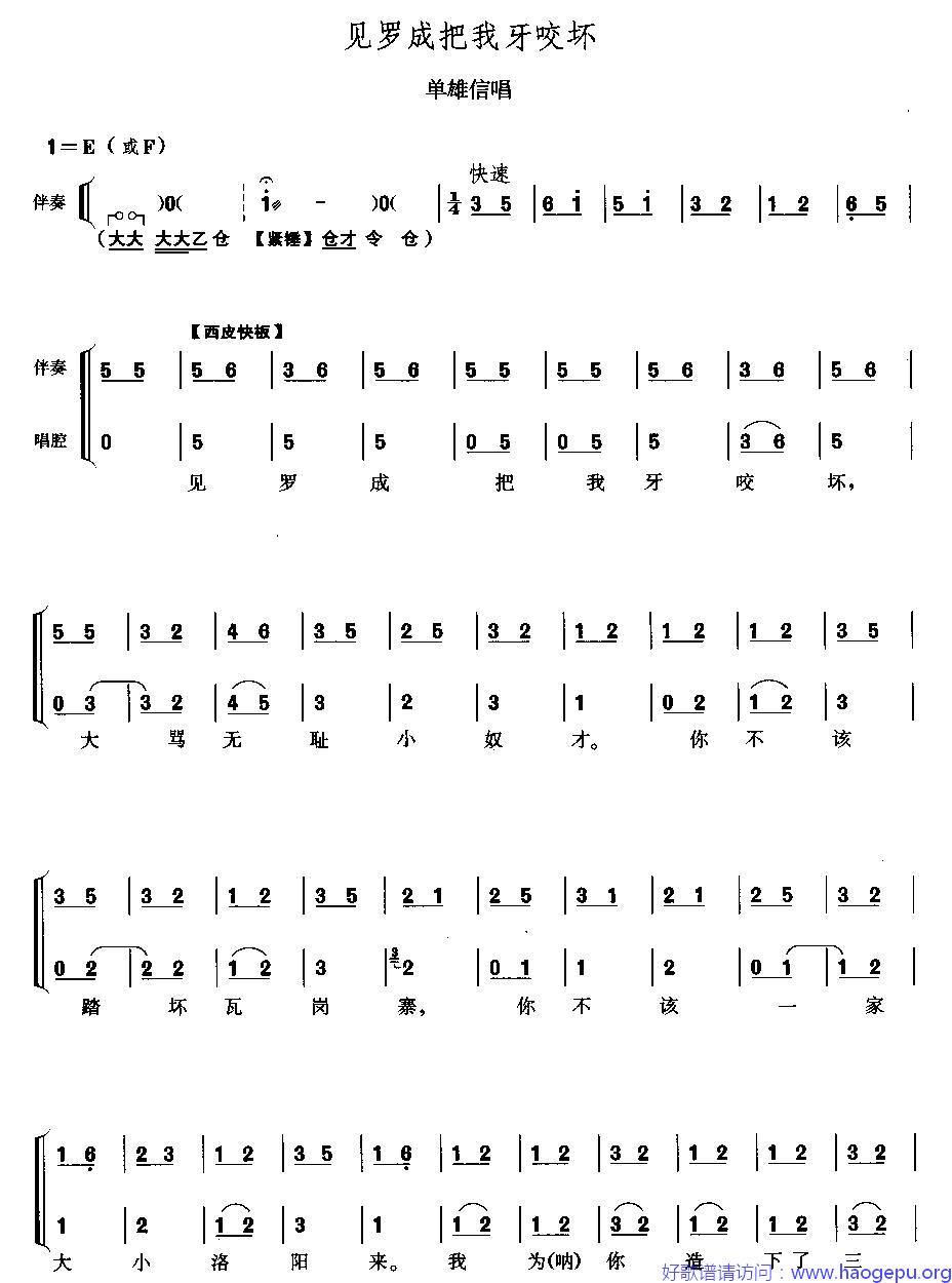 见罗成把我牙咬坏歌谱