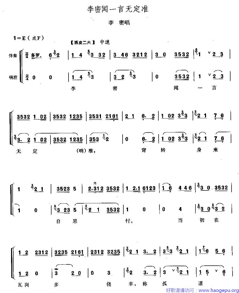 李密闻一言无定准歌谱