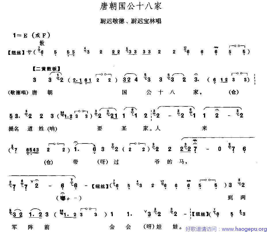 唐朝国公十八家歌谱