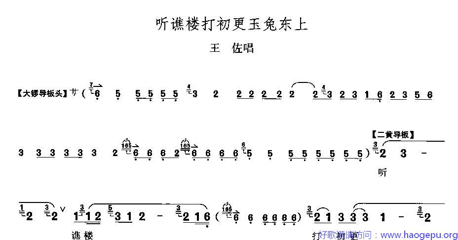 听谯楼处更玉兔东上歌谱