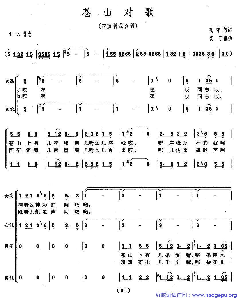苍山对歌歌谱