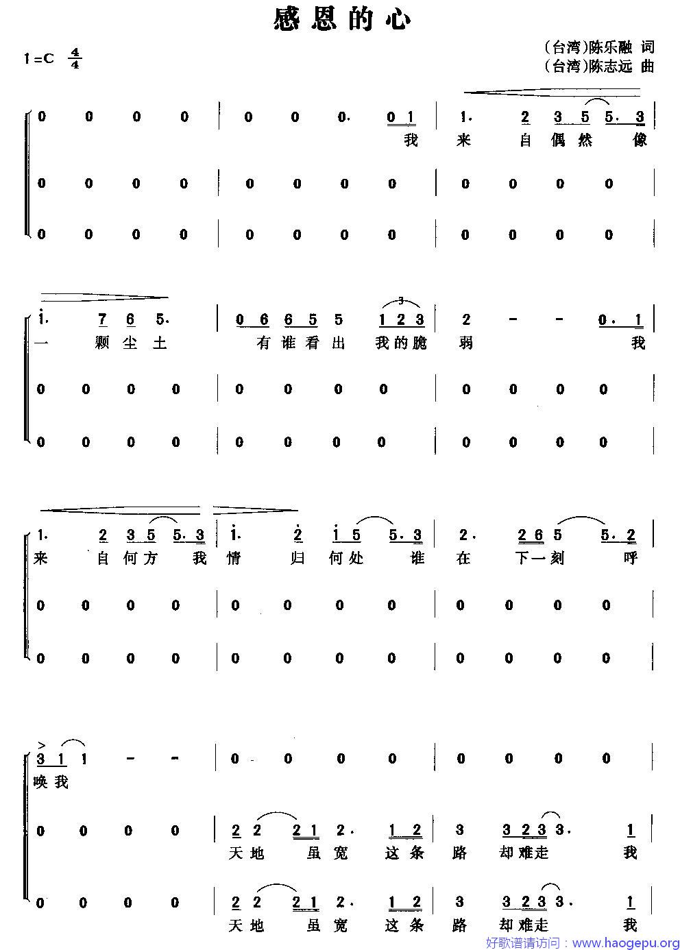 感恩的心(合唱)歌谱