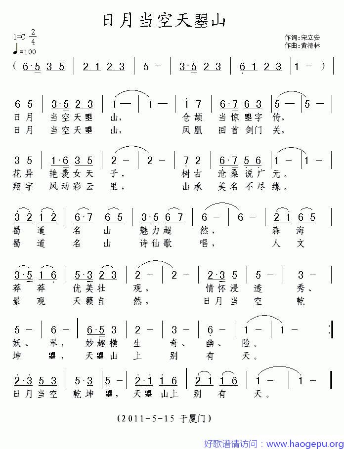 日月当空天曌山歌谱
