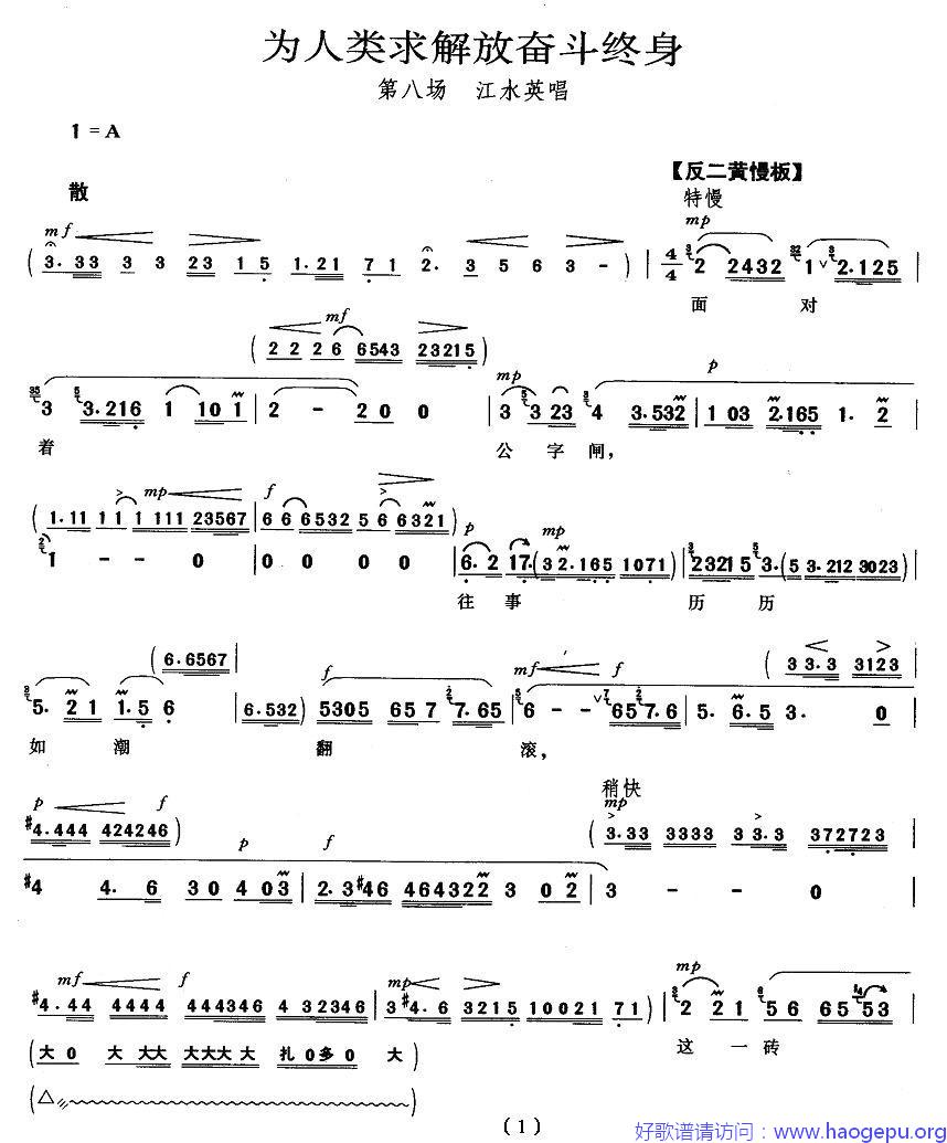 为人类求解放奋斗终身(_龙江颂_江水英唱段)歌谱