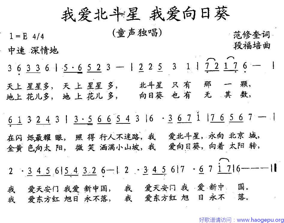 我爱北斗星 我爱向日葵歌谱