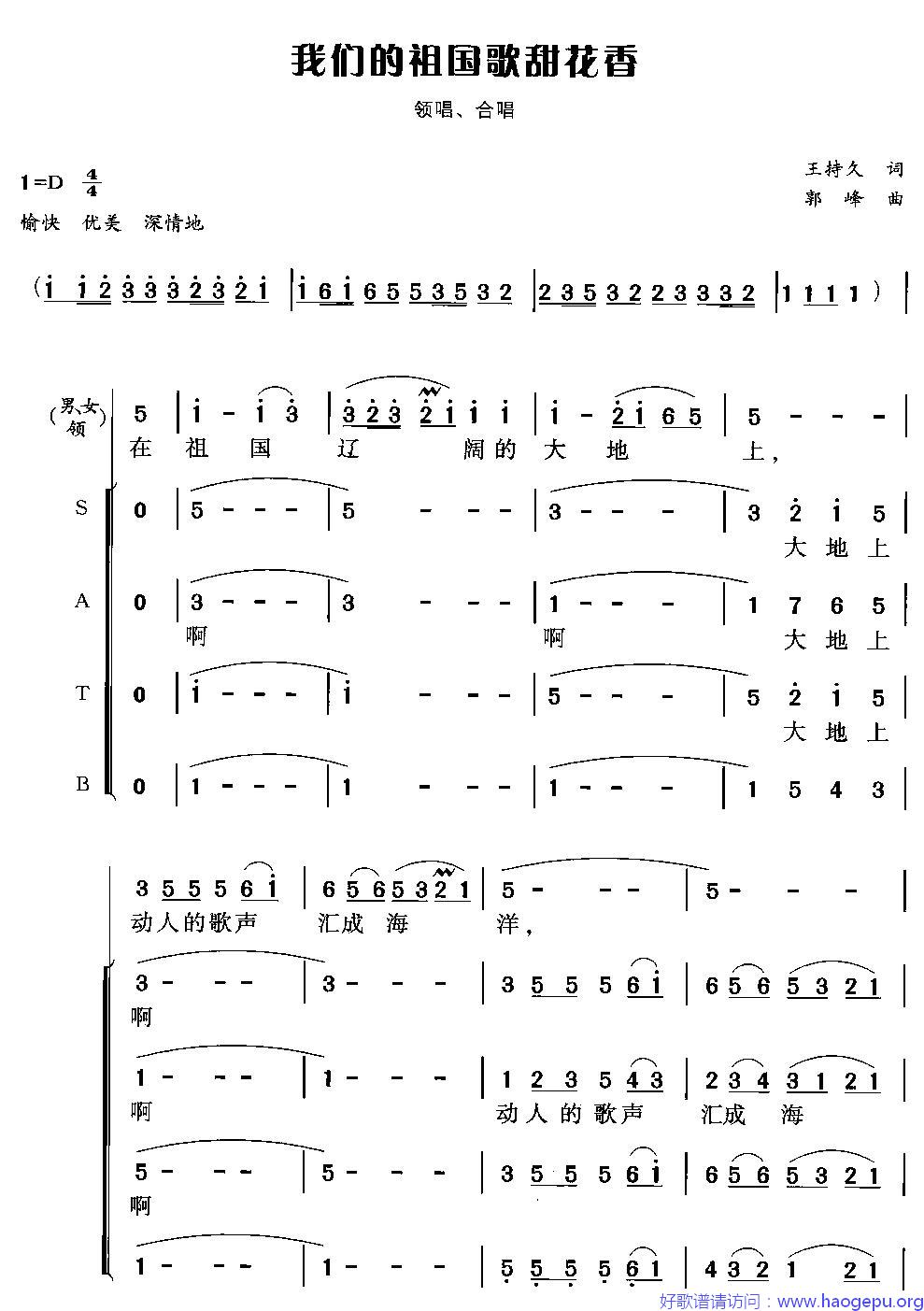 我们的祖国歌甜花香(合唱)歌谱
