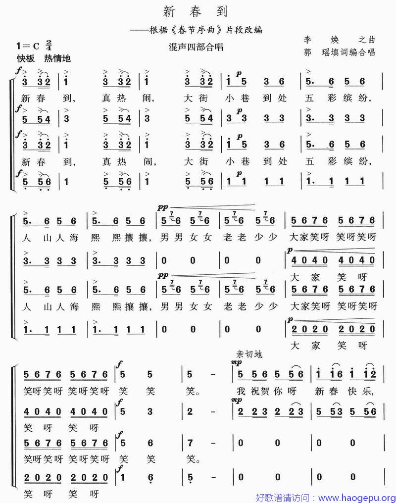新春到(混声合唱)歌谱