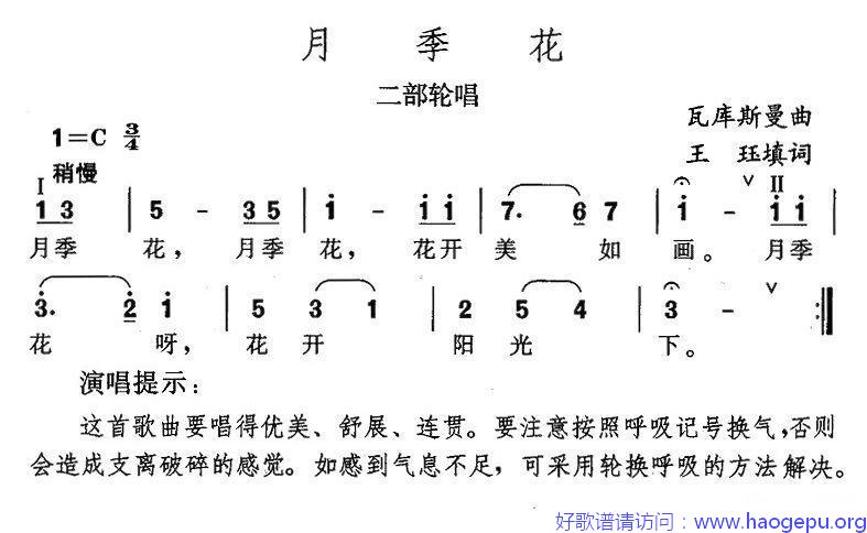 月季花(王珏 填词 瓦库斯曼曲)歌谱