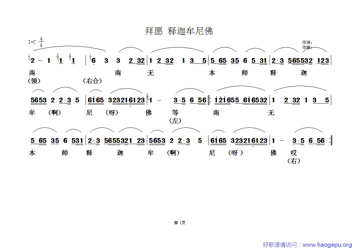 拜愿  释迦牟尼佛歌谱