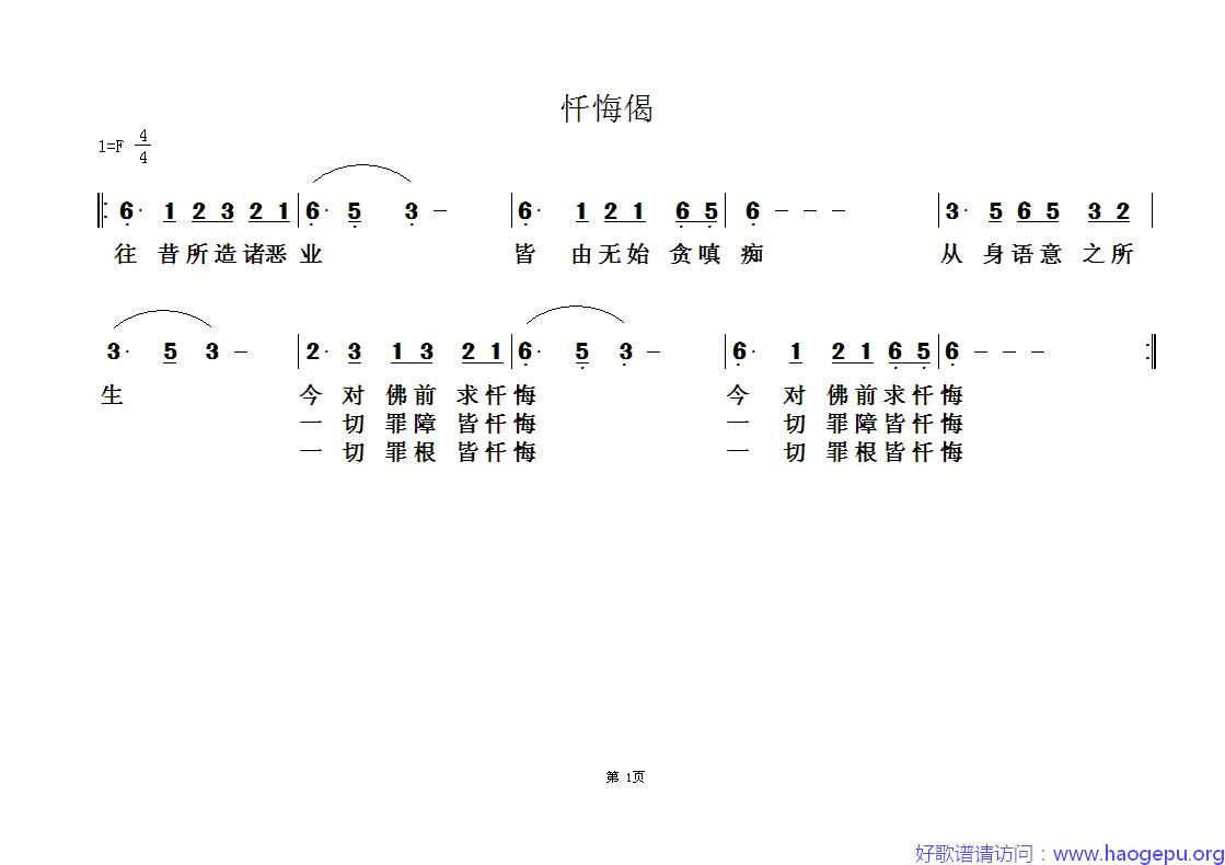 佛教歌曲15歌谱