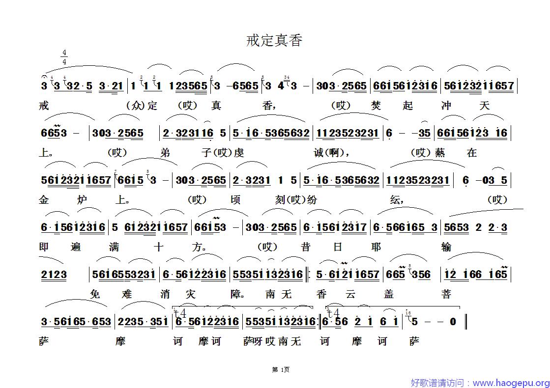 佛教歌曲44歌谱