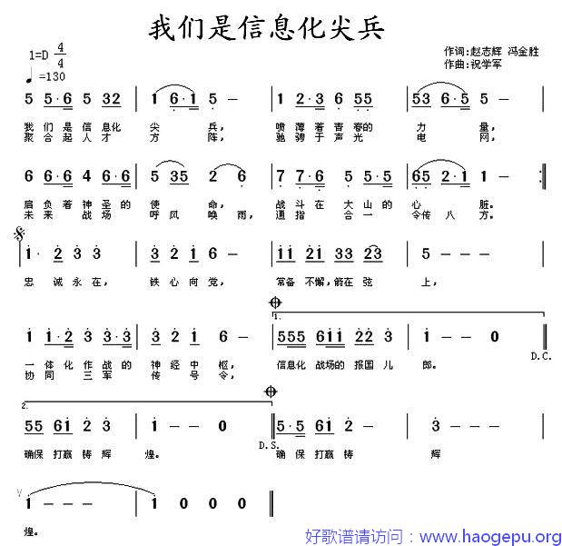 我们是信息化尖兵歌谱