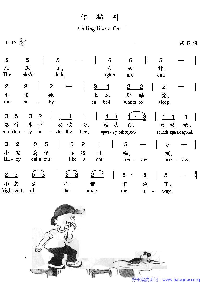 学猫叫(汉英双语)歌谱