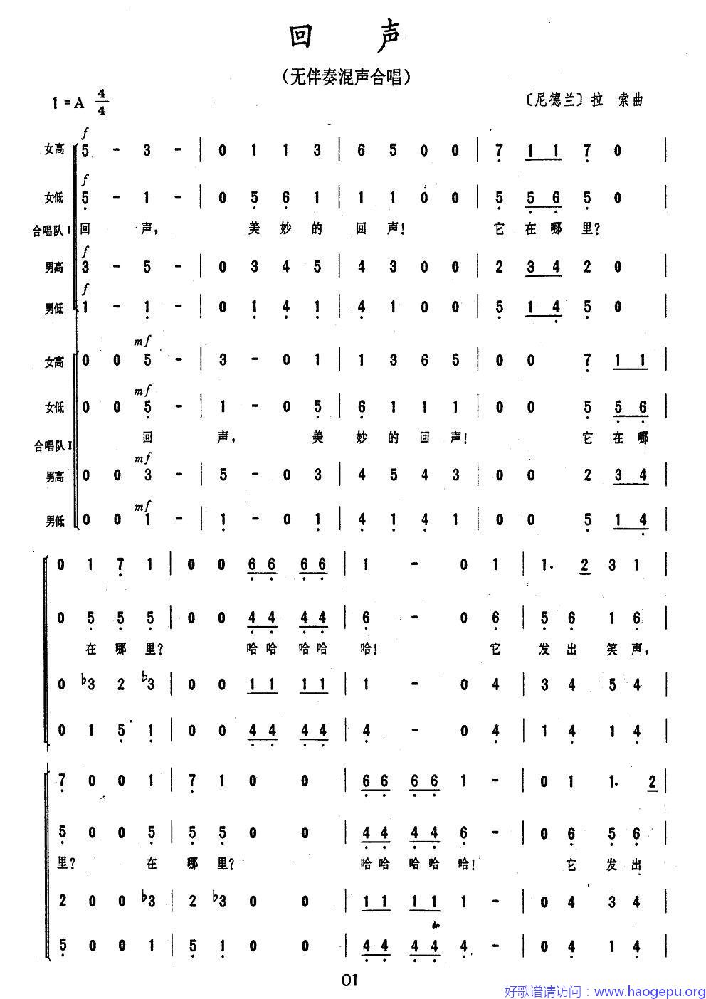 [意] 回声(无伴奏混声合唱 )歌谱