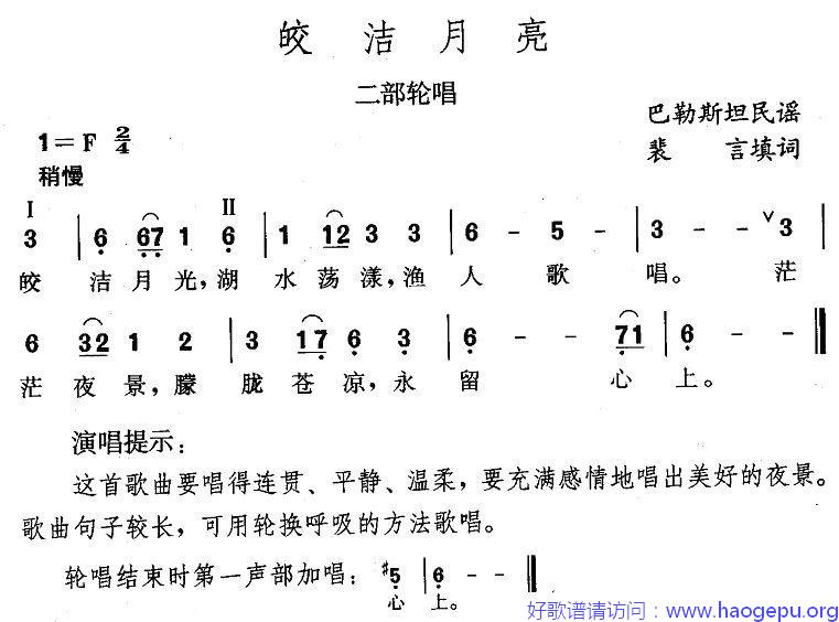 皎洁月亮(二部轮唱)歌谱