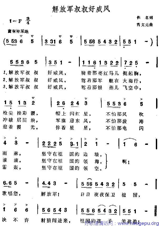 解放军叔叔好威风歌谱