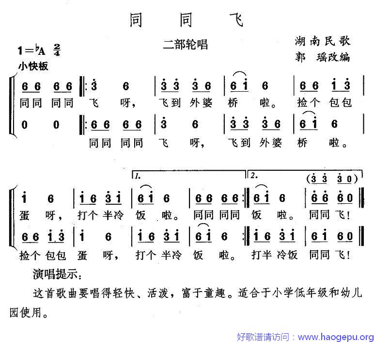 同同飞(二部轮唱)歌谱