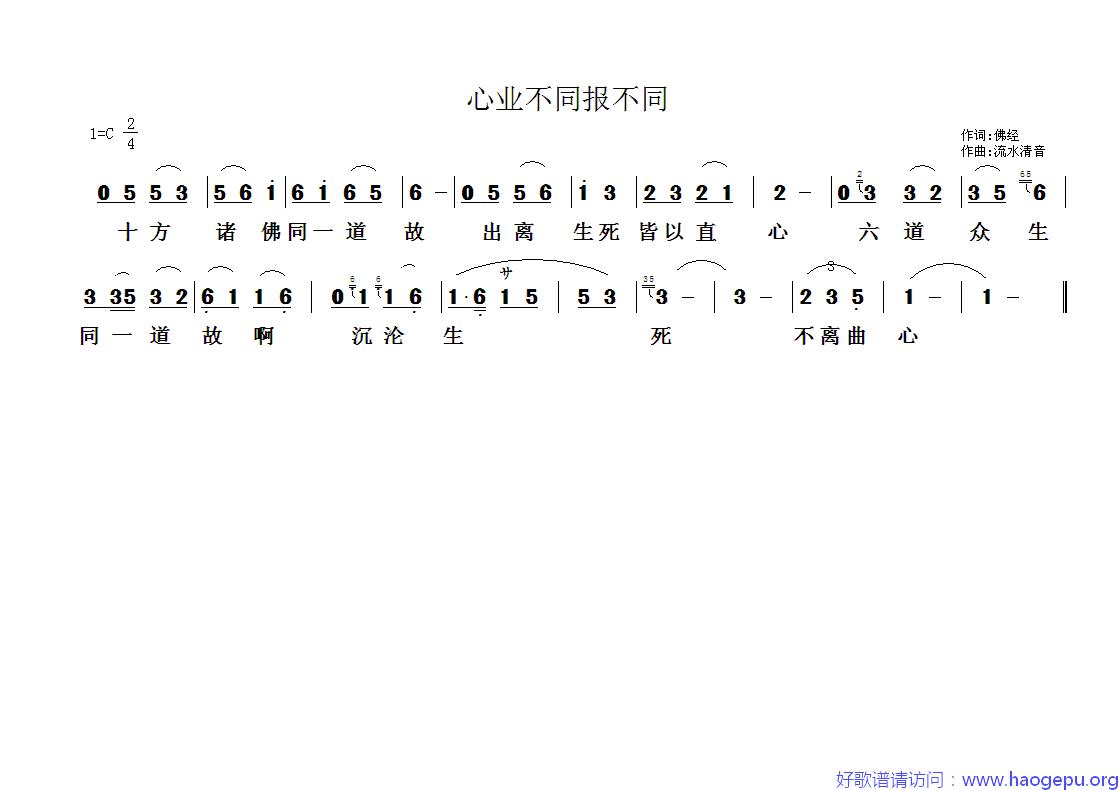 心业不同报不同歌谱