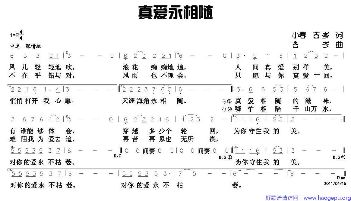 真爱永相随(古岑词曲)歌谱