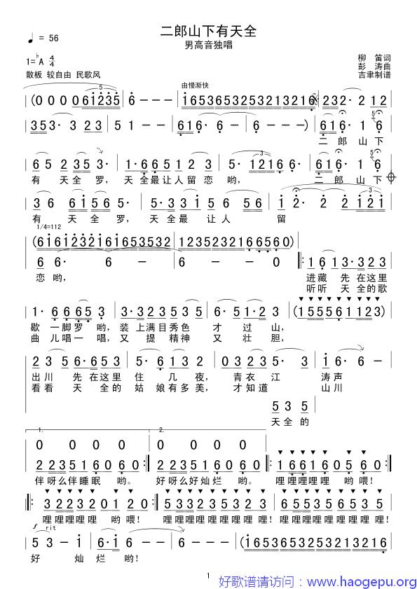 二郎山下有天全歌谱