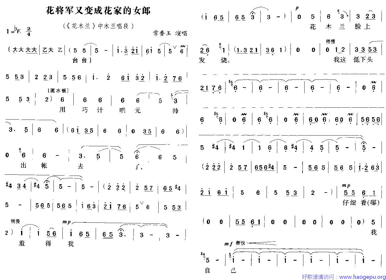 花将军又变成花家的女郎歌谱