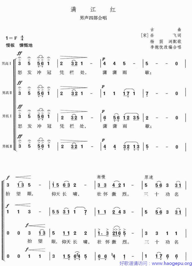 满江红(男声四部合唱)歌谱