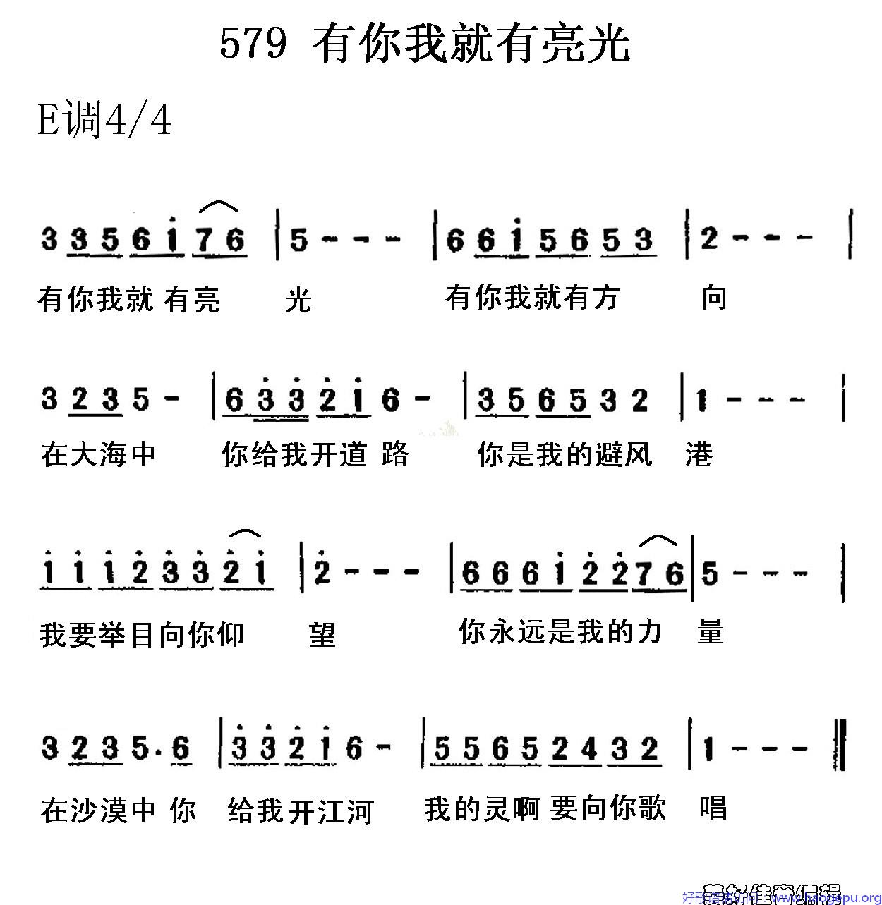 579有你我就有亮光歌谱